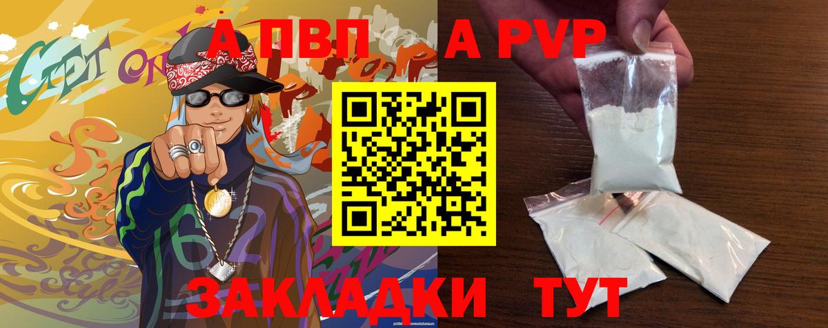 A PVP мука  А ПВП Crystall  Ялуторовск  APVP кристаллы  Alpha PVP  купить  сайты  Вход с VPN 