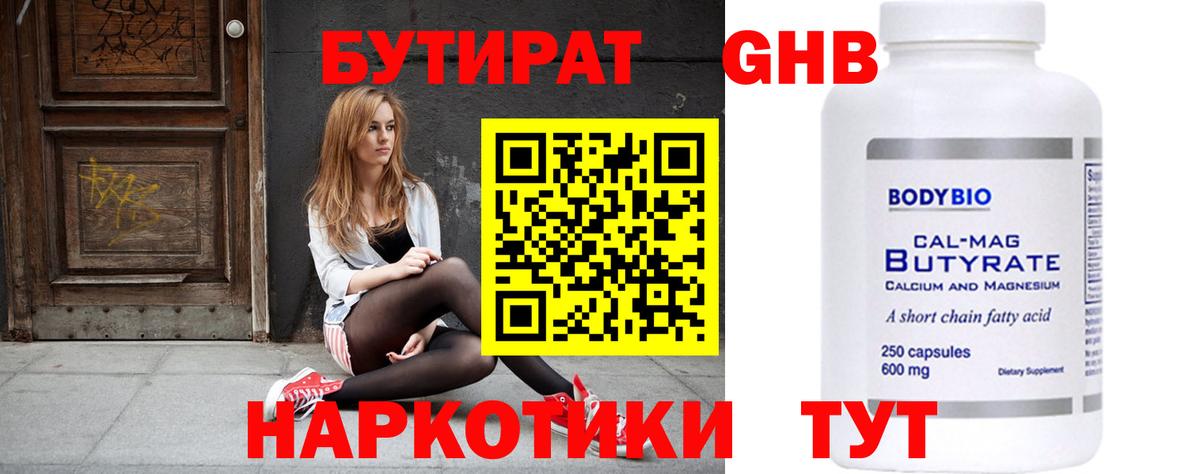 БУТИРАТ жидкий экстази  Вход с VPN  Ялуторовск 