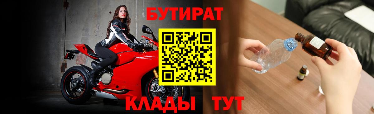 Бутират бутик Ялуторовск