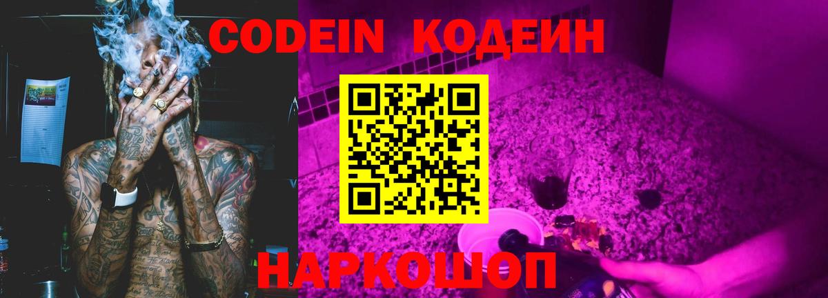 Кодеин Purple Drank Ялуторовск