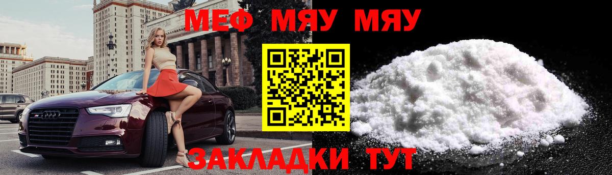 Меф мяу мяу  Меф мяу мяу  Меф  Вход с VPN  закладки  Ялуторовск 