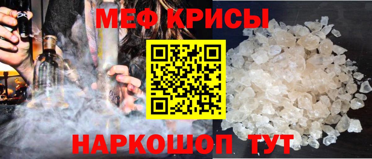 Меф мяу мяу кристаллы Ялуторовск