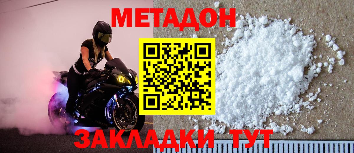 Ялуторовск  МЕТАДОН VHQ  Вход с VPN 