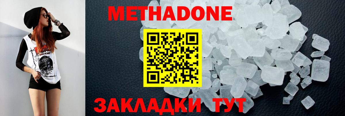Метадон белоснежный Ялуторовск