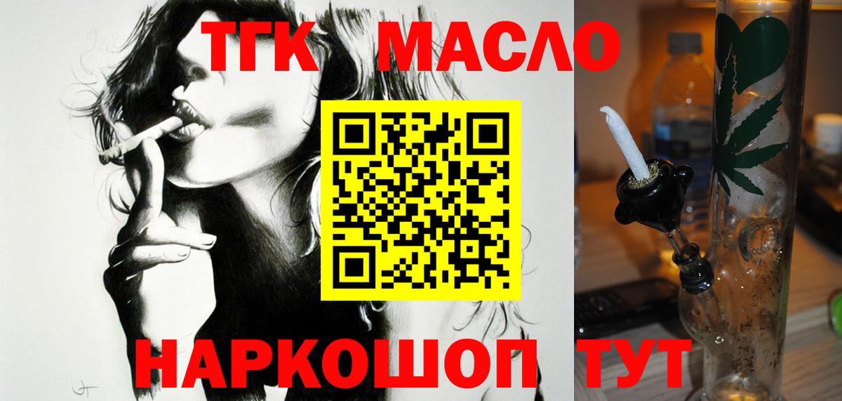 Ялуторовск  Дистиллят ТГК THC oil  blacksprut   Дистиллят ТГК Wax  Вход с VPN 